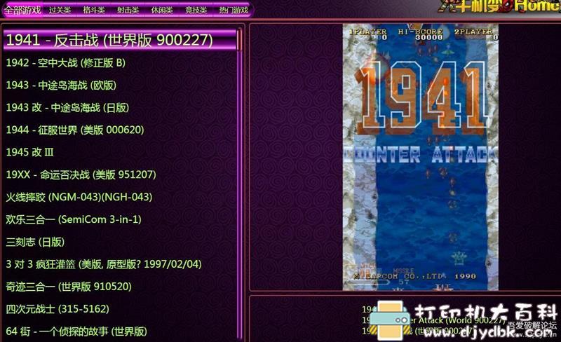[Windows]街机月光宝盒1429合集 配图 No.1