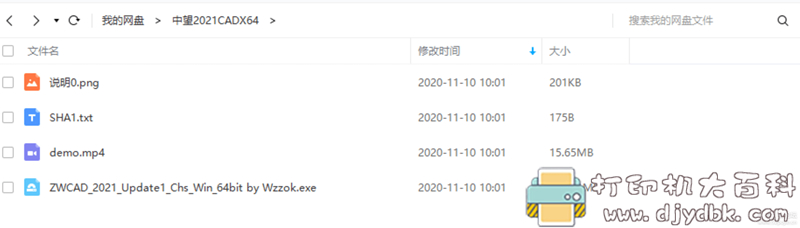 [Windows]某宝买的 中望CAD2021专业版，自带激活 配图 No.1