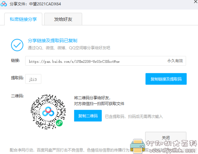 [Windows]某宝买的 中望CAD2021专业版，自带激活 配图 No.2