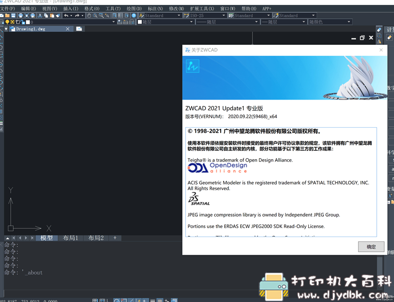 [Windows]某宝买的 中望CAD2021专业版，自带激活 配图 No.3