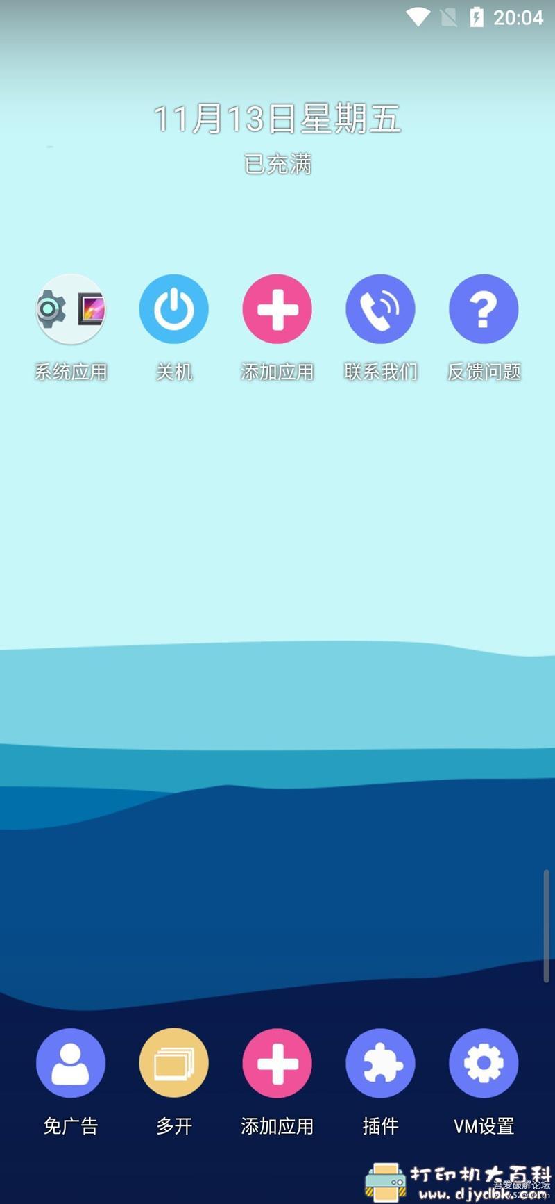 [Android]51虚拟安卓系统v1.1.0.6-安卓端的虚拟机(支持root，xposed框架) 配图 No.1