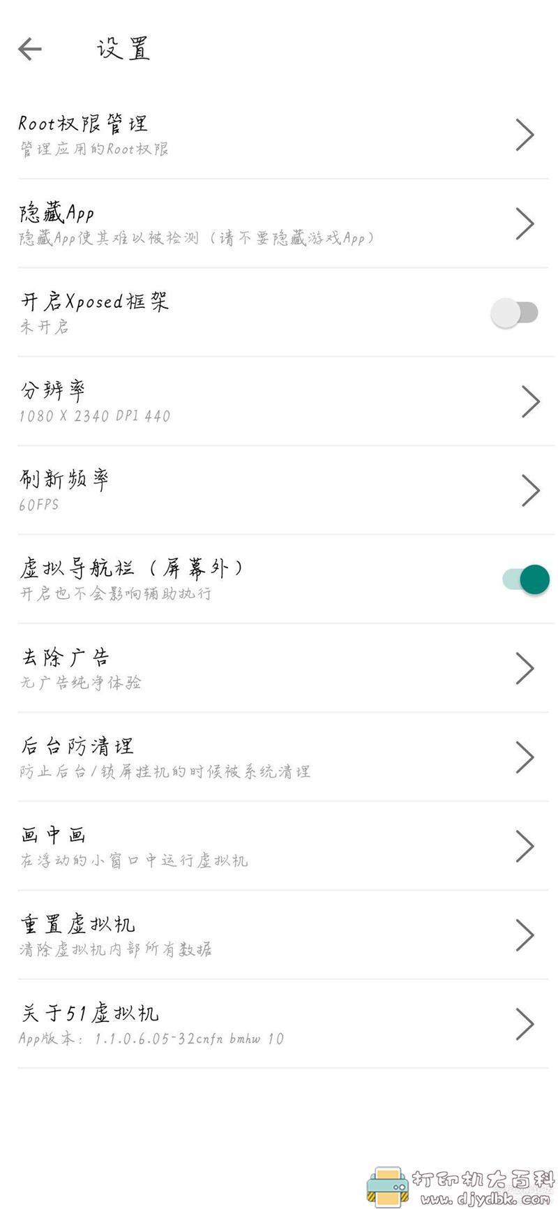 [Android]51虚拟安卓系统v1.1.0.6-安卓端的虚拟机(支持root，xposed框架) 配图 No.2
