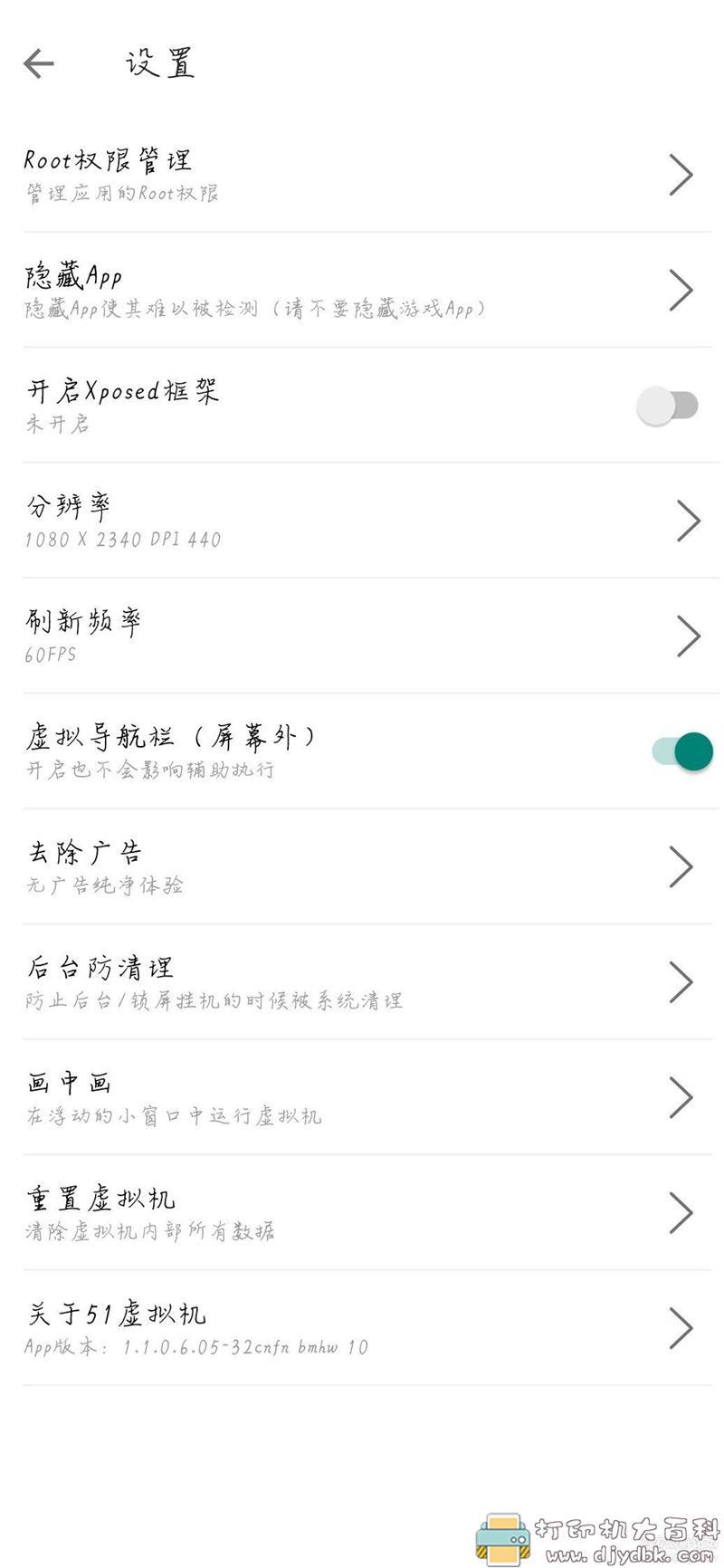 [Android]51虚拟安卓系统v1.1.0.6-安卓端的虚拟机(支持root，xposed框架) 配图 No.2