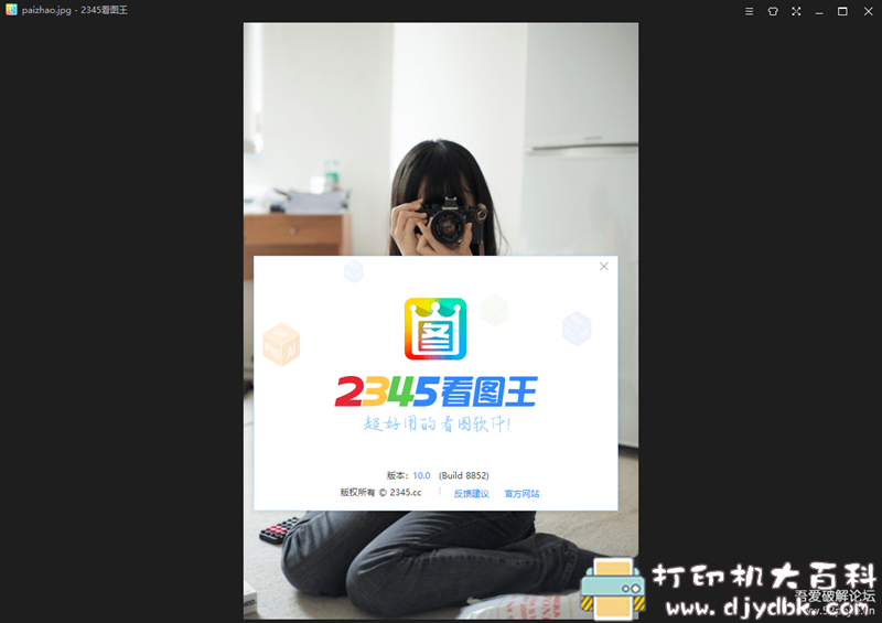 [Windows]2345看图王 v10.0.0.8852 去广告绿色纯净版（11.13更新） 配图