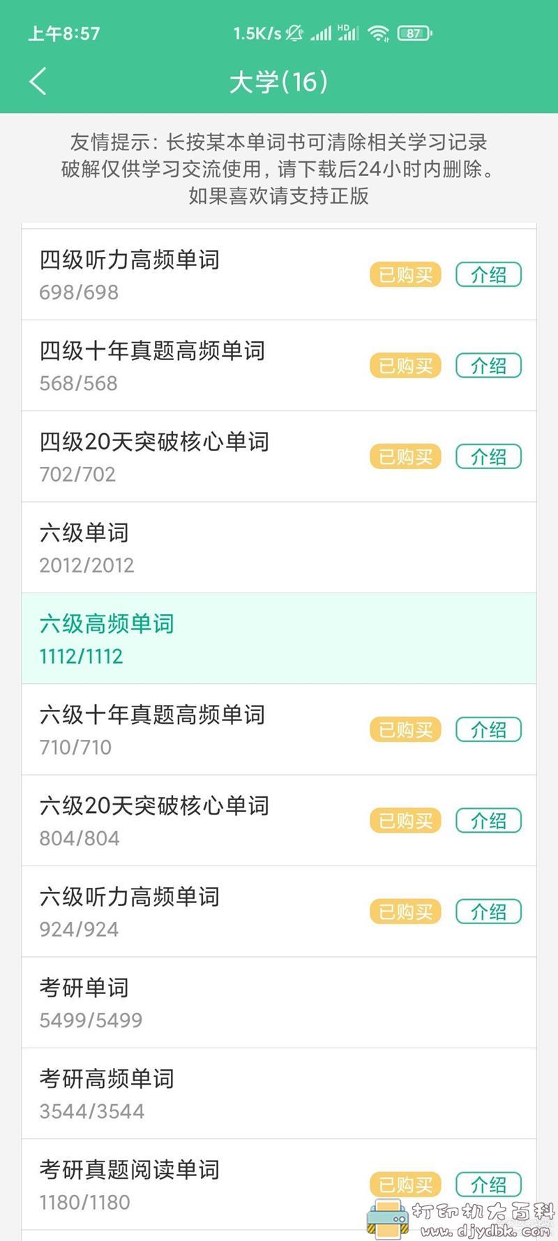 [Android]知米背单词畅享版 配图 No.1