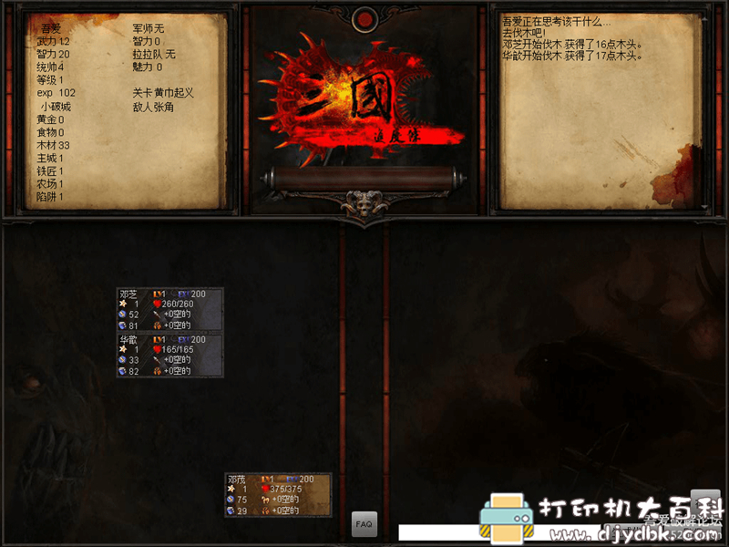 PC游戏分享：【怀旧】三国进度条 配图 No.2