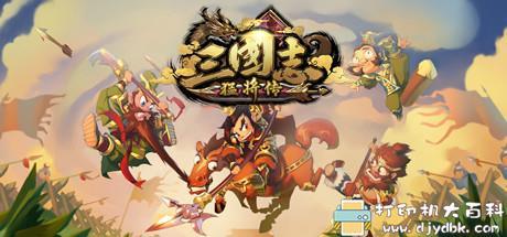 PC游戏分享:自购 三国志猛将传-V1.12-创造模式登场(11月11日版) pic No.1 PC游戏分享:自购 三国志猛将传-V1.12-创造模式登场(11月11日版) 配图 No.1