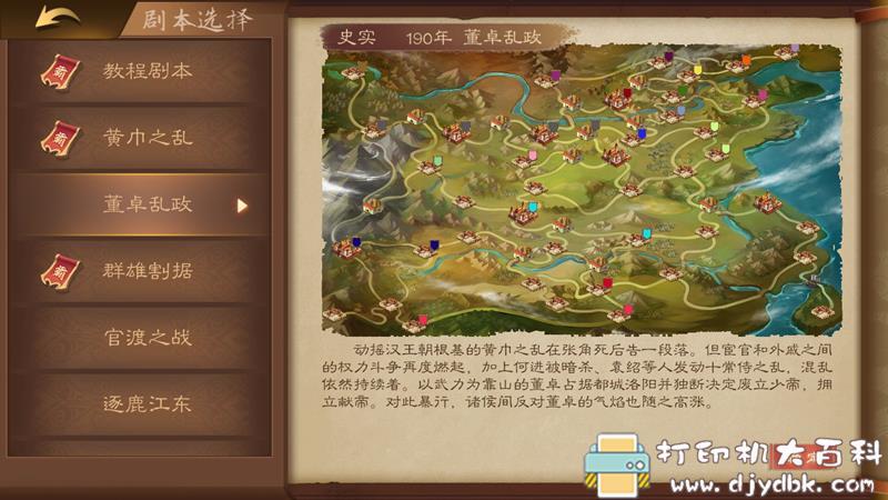 PC游戏分享:自购 三国志猛将传-V1.12-创造模式登场(11月11日版) pic No.5 PC游戏分享:自购 三国志猛将传-V1.12-创造模式登场(11月11日版) 配图 No.5