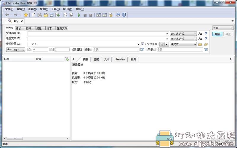 [Windows]超强电脑文件搜索工具：Filelocator pro 8.5破解版 配图 No.1