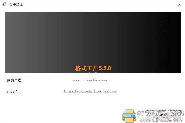 [Windows]格式工厂v5.5.0去广告绿色版 配图 No.2