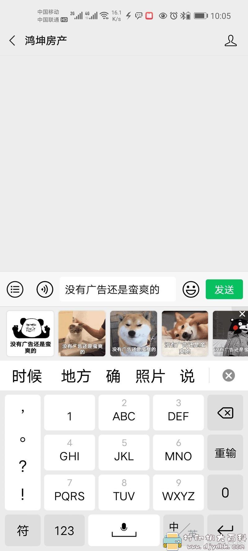 [Android]搜狗输入法vivo定制版8.36.11023.2010191115无广告 配图 No.3