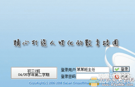[Windows]班主任管理大师2 支持WIN10 64位系统 配图 No.1