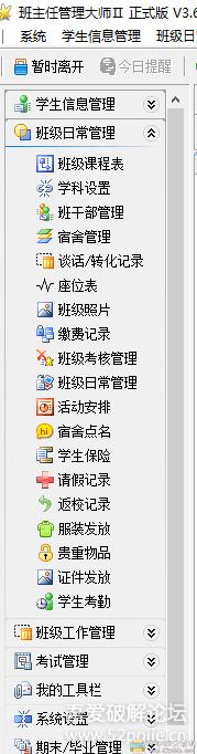 [Windows]班主任管理大师2 支持WIN10 64位系统 配图 No.4