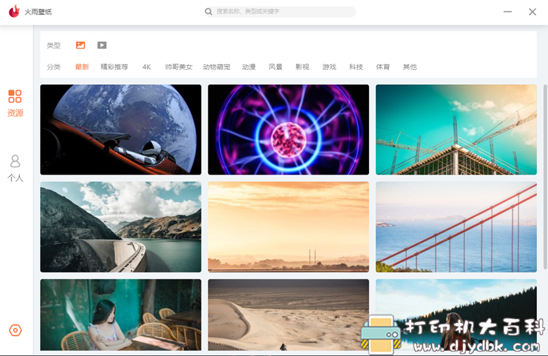 [Windows]免费壁纸软件 火雨壁纸 v1.0.2 配图 No.1
