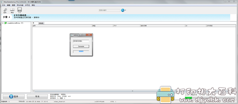 [Windows]数据恢复工具 MaxDataGenius 1.9.6.22专业版，恢复视频跟照片不错 配图