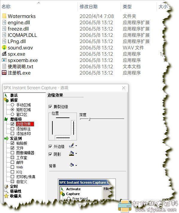 [Windows]自带撕边效果的截图工具spx instant 5.0带注册机 配图 No.1