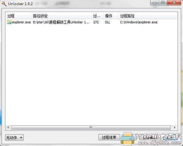 [Windows]Unlocker V1.9.2中文绿色版(仅136KB的文件、文件夹强行删除工具) 配图