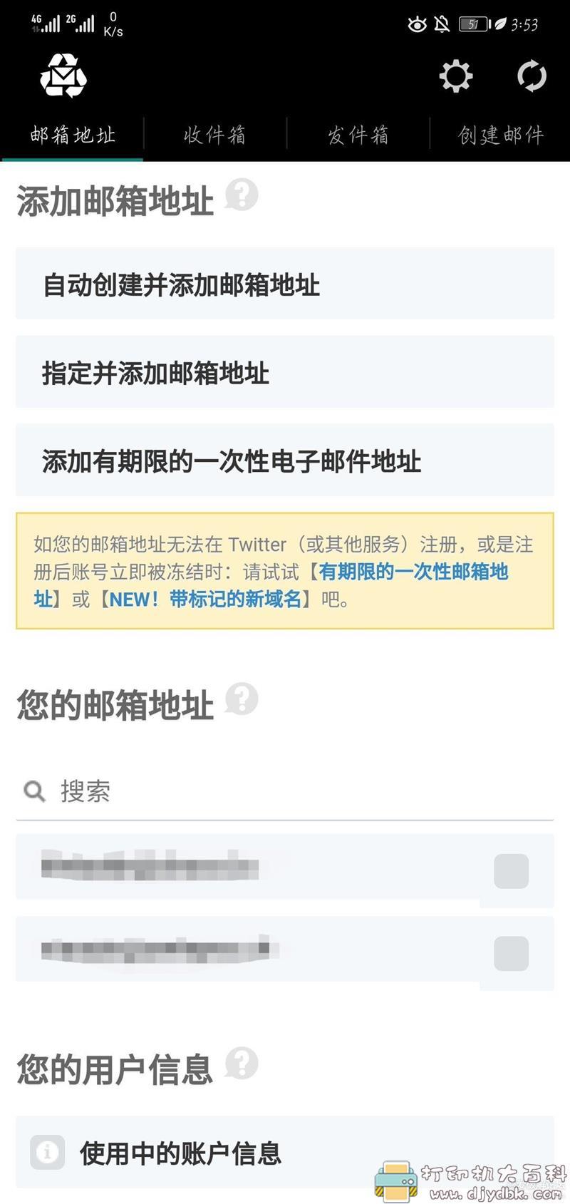 [Android]一次性邮箱 v2020.11.22.1 配图 No.1