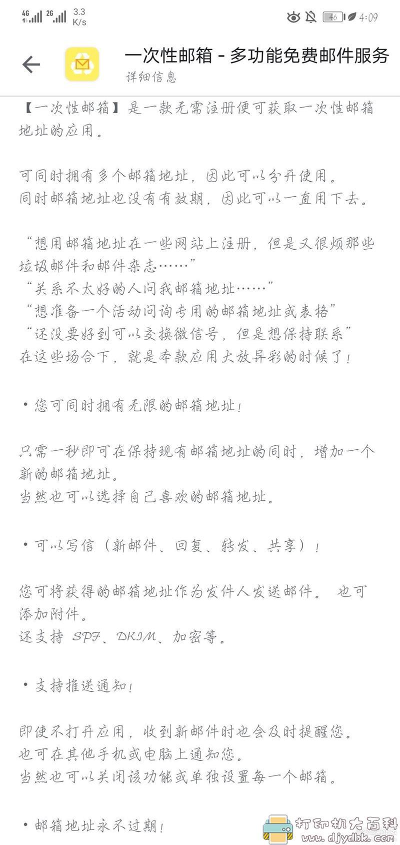 [Android]一次性邮箱 v2020.11.22.1 配图 No.2