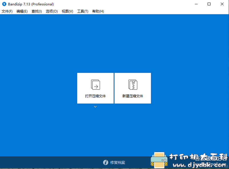 [Windows]解压缩工具 Bandizip v7.13特别版 配图 No.2