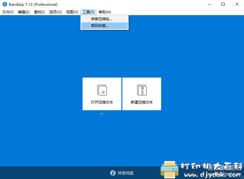 [Windows]解压缩工具 Bandizip v7.13特别版 配图 No.3