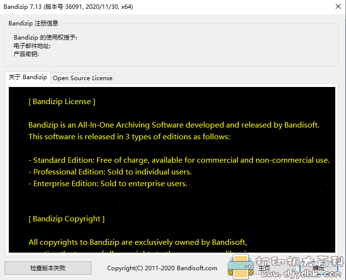 [Windows]解压缩工具 Bandizip v7.13特别版 配图 No.4
