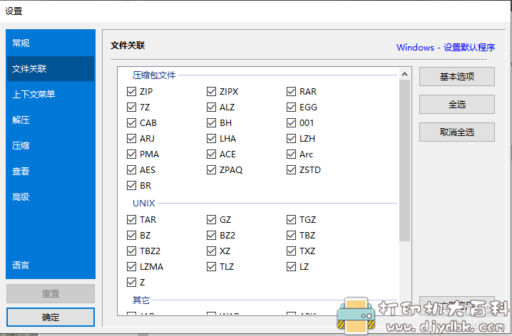 [Windows]解压缩工具 Bandizip v7.13特别版 配图 No.5