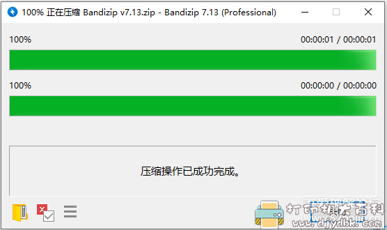 [Windows]解压缩工具 Bandizip v7.13特别版 配图 No.6