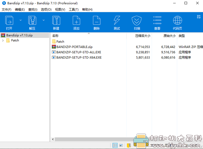 [Windows]解压缩工具 Bandizip v7.13特别版 配图 No.7
