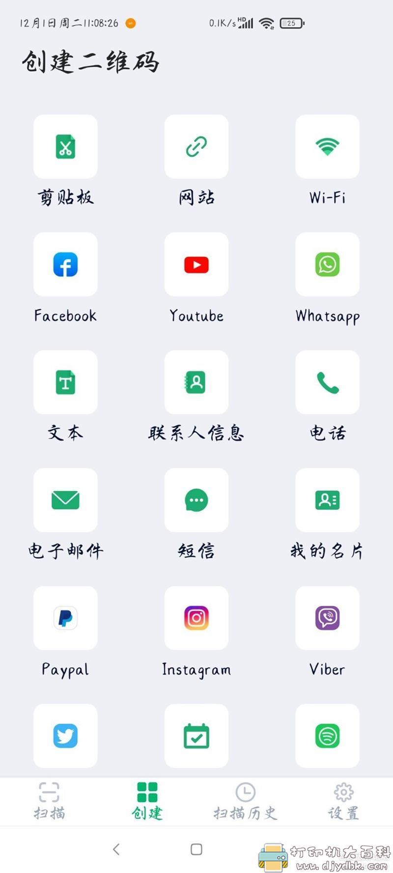 [Android]二维码条形码扫描器2.3.9.GP 去广告版 配图 No.2