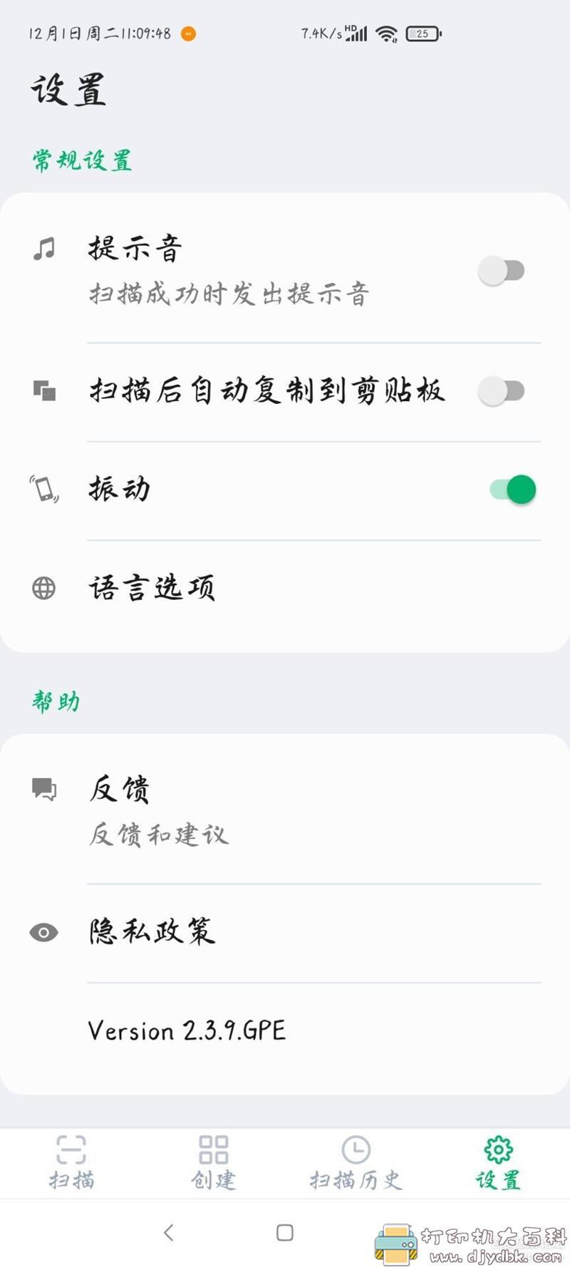 [Android]二维码条形码扫描器2.3.9.GP 去广告版 配图 No.4