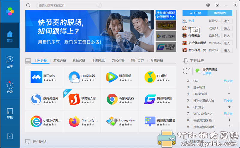 [Windows]电脑管家软件管理独立版3.1.1442，win10实测可用 配图 No.1