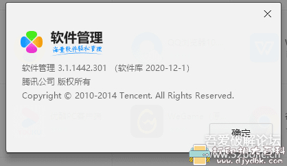 [Windows]电脑管家软件管理独立版3.1.1442，win10实测可用 配图 No.4