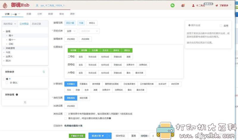 [Windows]阴阳师御魂数据导出工具：痒痒熊快照v2.0.1 配图 No.1