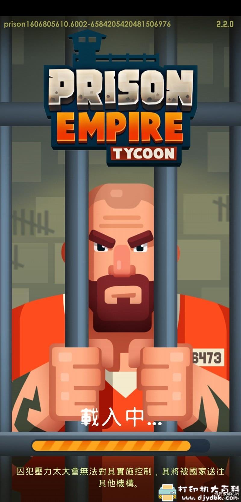 安卓游戏分享:【模拟经营】监狱帝国大亨 2.2.0 中文版 Prison Empire Tycoon 无限钞票/钻石 pic No.1 安卓游戏分享:【模拟经营】监狱帝国大亨 2.2.0 中文版 Prison Empire Tycoon 无限钞票/钻石 配图 No.1
