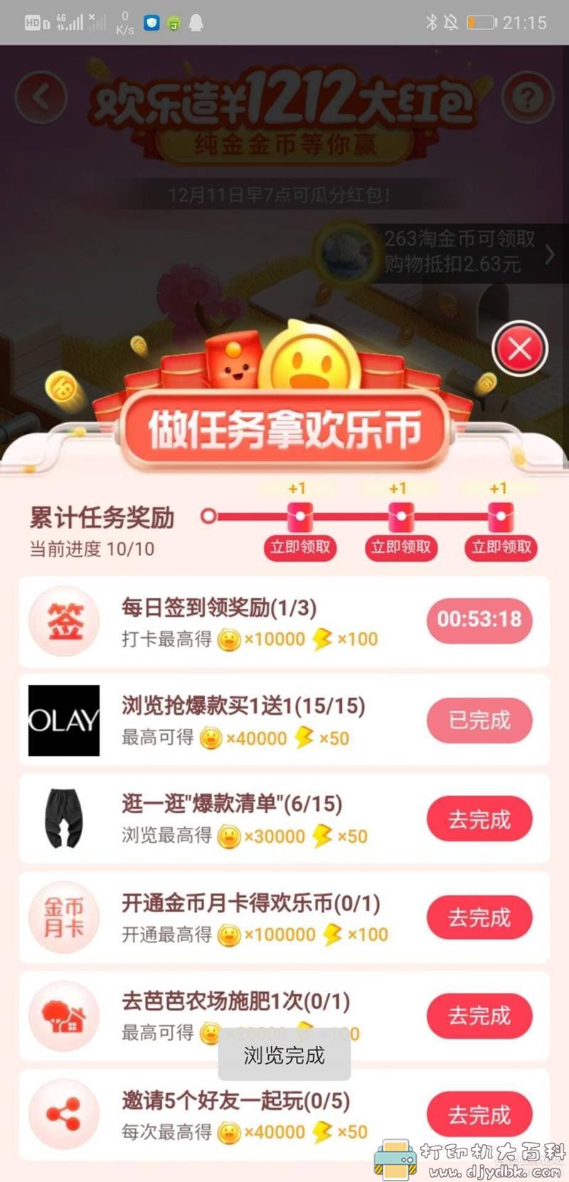 [Android]自动红包 V1.0 某宝最新双十二脚本 配图