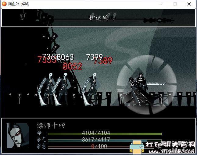 PC游戏分享:Rain blood(雨血三部曲)收藏版 pic No.8 PC游戏分享:Rain blood(雨血三部曲)收藏版 配图 No.8