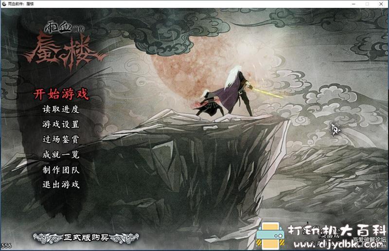 PC游戏分享:Rain blood(雨血三部曲)收藏版 pic No.9 PC游戏分享:Rain blood(雨血三部曲)收藏版 配图 No.9