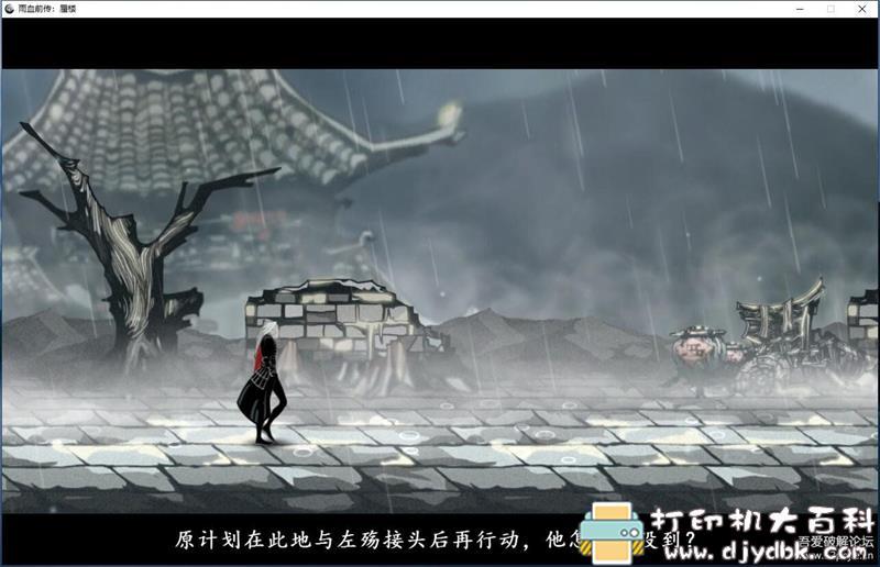 PC游戏分享:Rain blood(雨血三部曲)收藏版 pic No.10 PC游戏分享:Rain blood(雨血三部曲)收藏版 配图 No.10