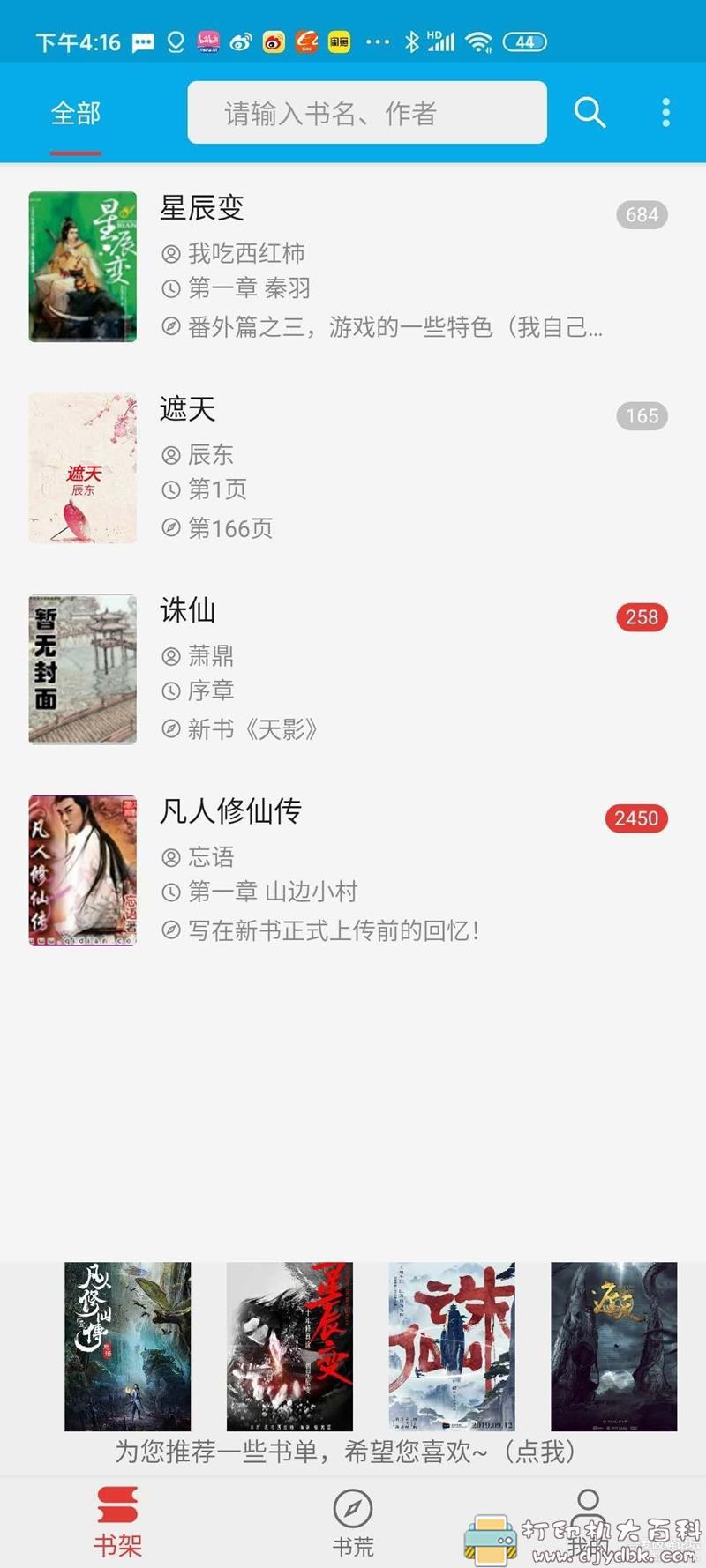 [Android]全网小说搜索工具：爱上书v1.2.1 ★免费+可听书+去广告 配图 No.1