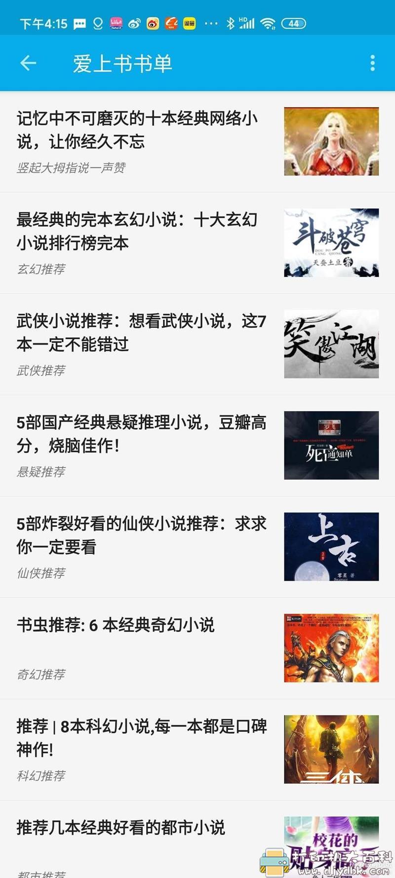 [Android]全网小说搜索工具：爱上书v1.2.1 ★免费+可听书+去广告 配图 No.2