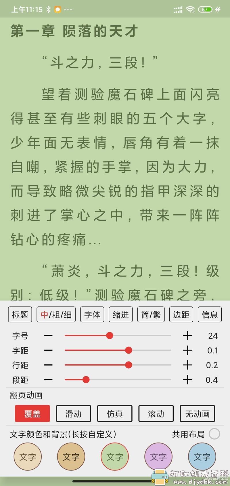 [Android]全网小说搜索工具：爱上书v1.2.1 ★免费+可听书+去广告 配图 No.3