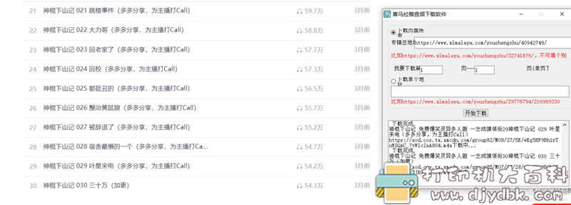 [Windows]喜马拉雅音频下载软件 配图 No.1