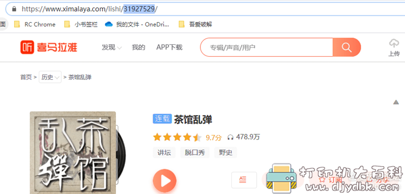 [Windows]喜马拉雅批量下载工具 配图 No.1