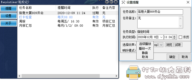 [Windows]备忘录记事本工具【EasyInTImer v1.0.3绿色版】 配图