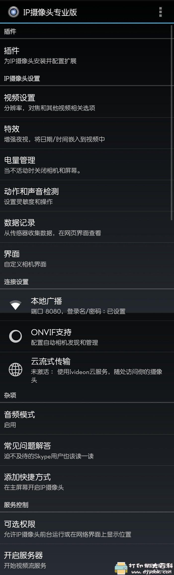 [Android]手机变身安防摄像头和PC摄像头 IP Webcam PRO1.14.3+tinyCam PRO 15.0.3 配图 No.2