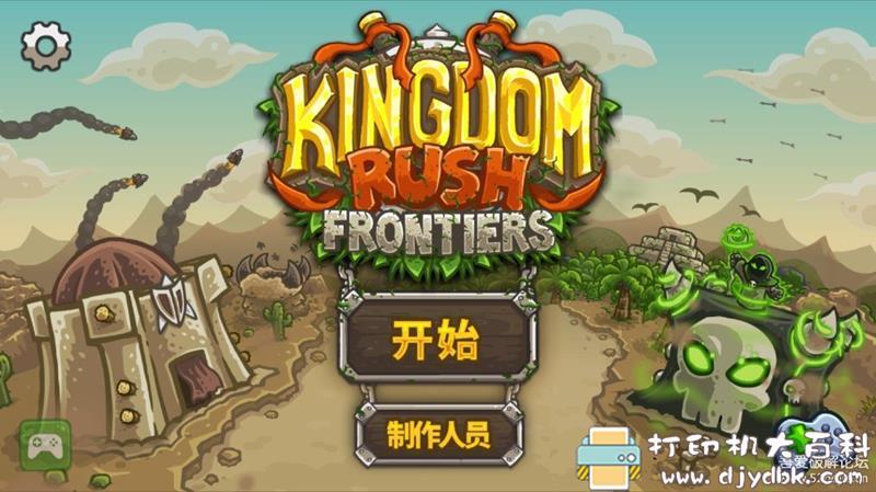 安卓游戏分享：【塔防】《王国保卫战：前线》v4.2.32中文版[解锁] 配图 No.1