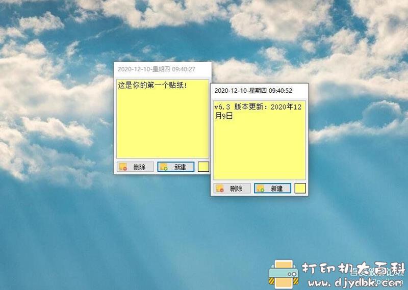 [Windows]桌面便签(Vov Sticky Notes)6.3汉化特别版 配图 No.1