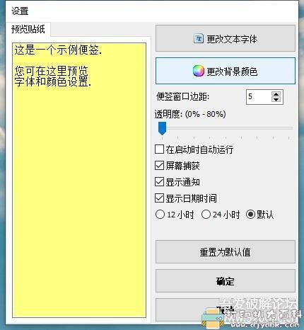 [Windows]桌面便签(Vov Sticky Notes)6.3汉化特别版 配图 No.2