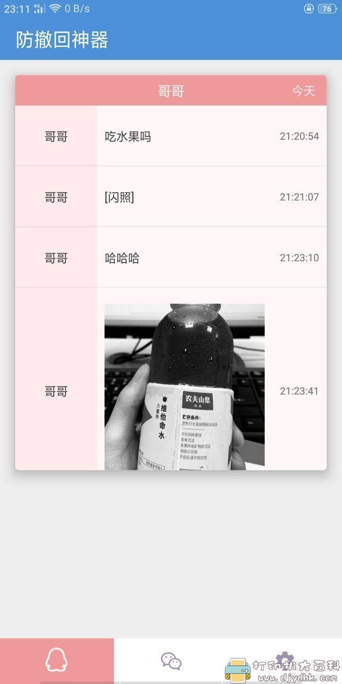 [Android]微信、qq 防撤回神器 5.6.4版 配图 No.1